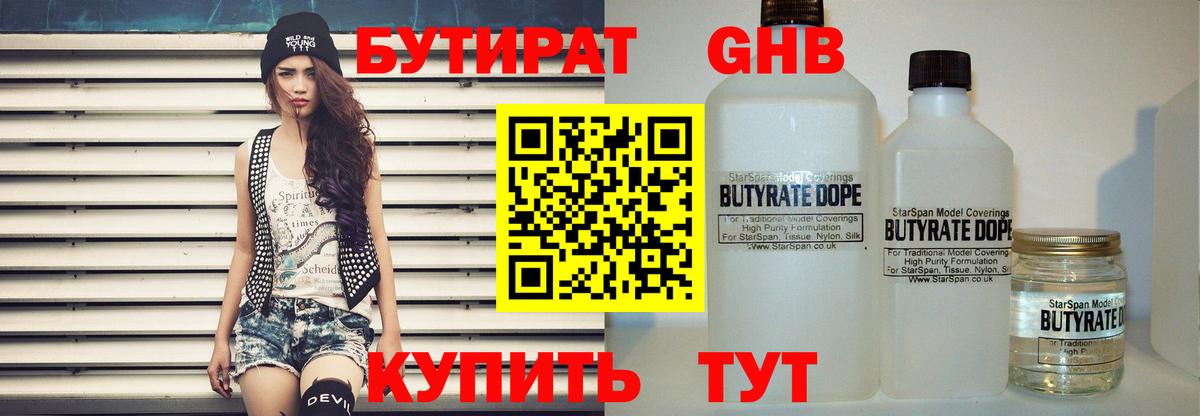 Бутират вода Лабинск