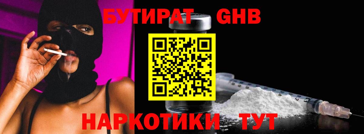 Бутират вода  Вход с VPN  Лабинск 