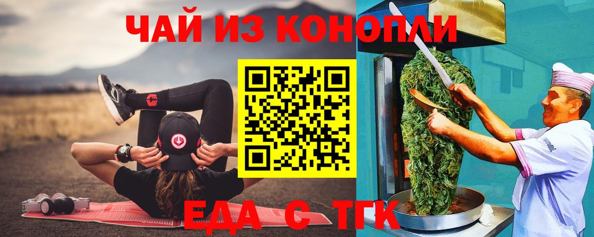 Еда ТГК марихуана Лабинск
