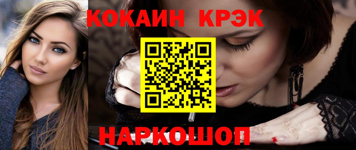 Кокаин Боливия  Кокаин  Лабинск  COCAIN Fish Scale  Вход с VPN 
