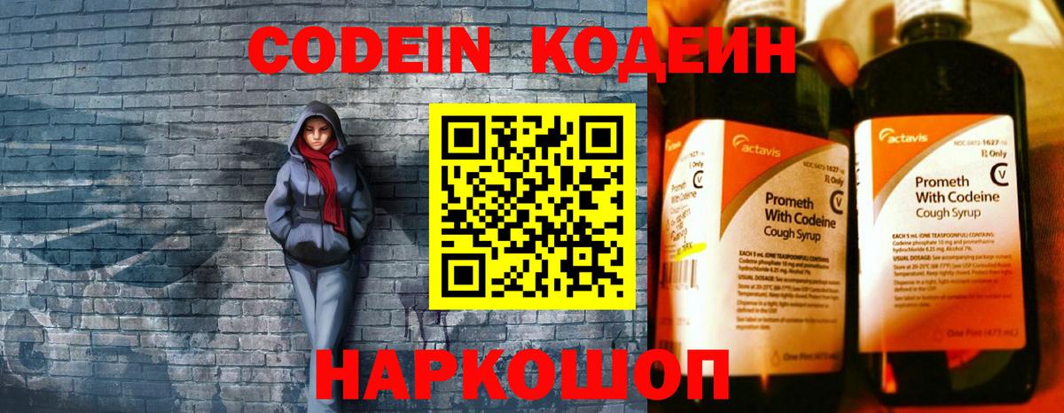 Лабинск  Codein Purple Drank  Вход с VPN 