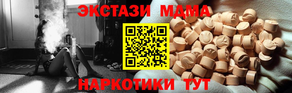 Экстази таблы Лабинск